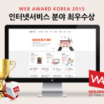 12th 웹어워드 최우수상 수상