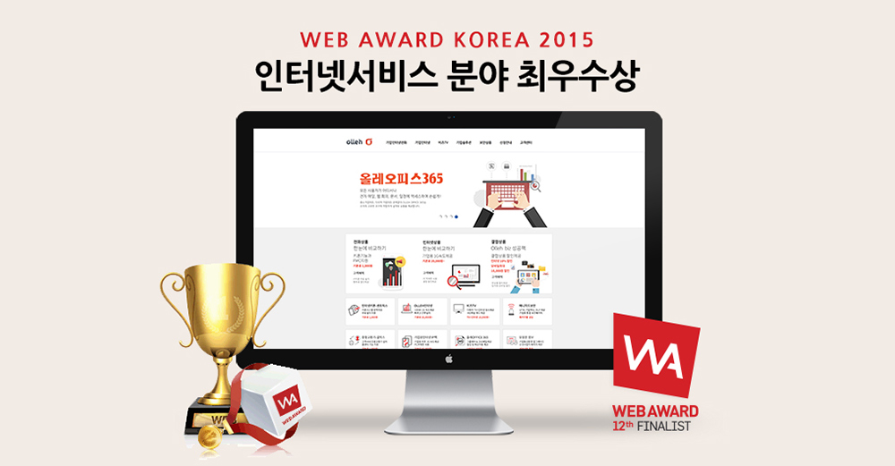 12th 웹어워드 최우수상 수상