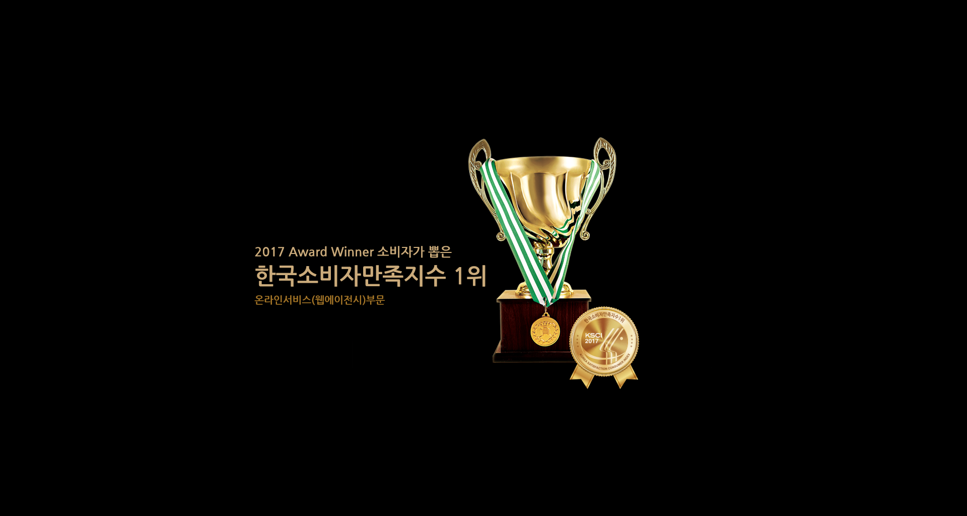 [2017 한국소비자만족지수1위] 에비션, 웹에이전시 브랜드