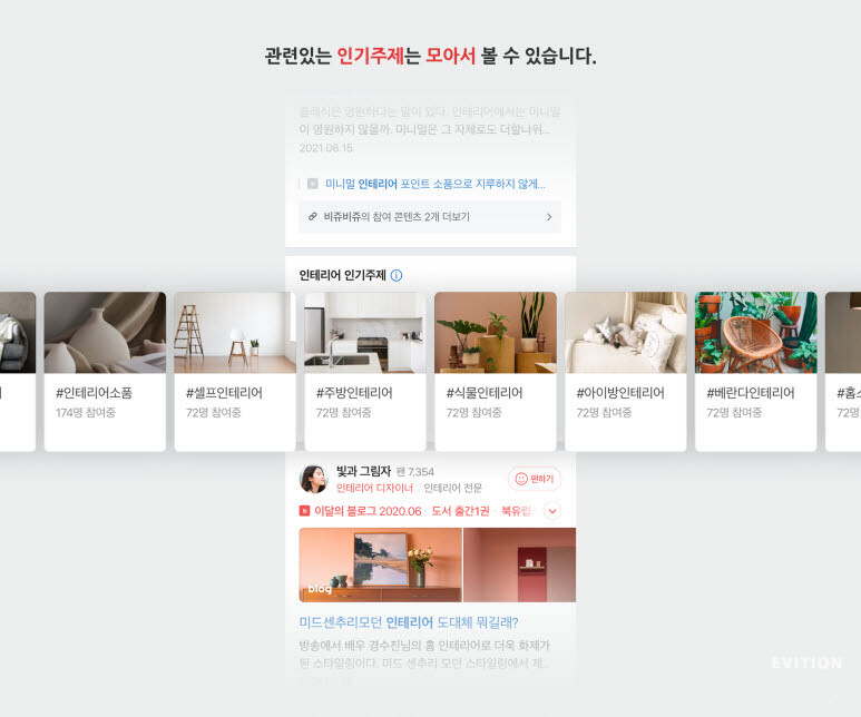 네이버, 인플루언서 검색 '모아서' 제공한다