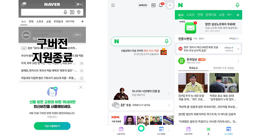 '네이버 구버전' 지원 종료