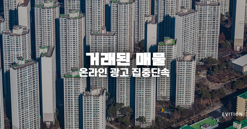 부동산 거래완료 매물 '안지우면 벌금 500만원'