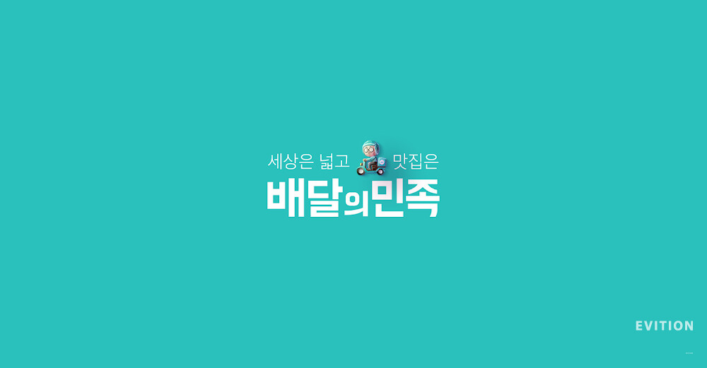 대표 배달앱 '허위 리뷰'와의 전쟁선언