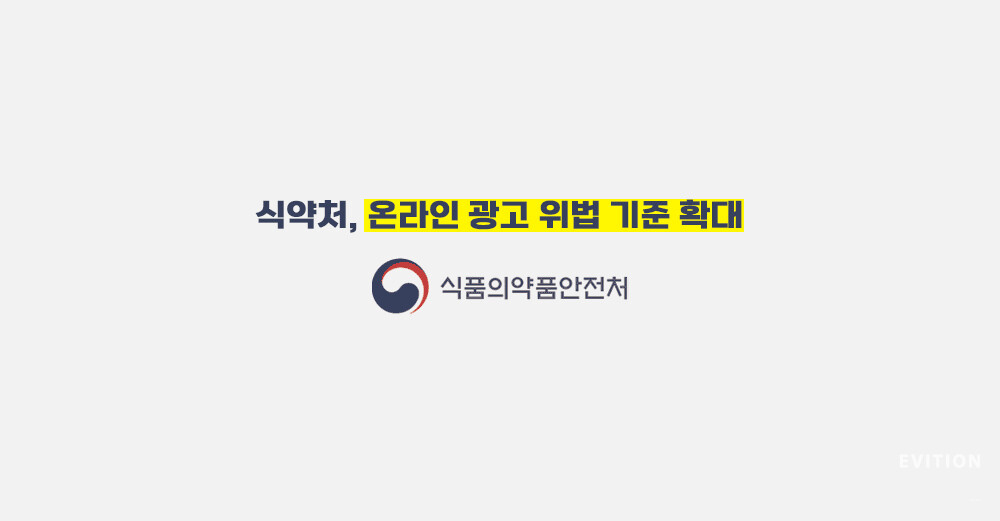 의료제품은 광고에서 해시태그 · 부적절한 표현도 위법