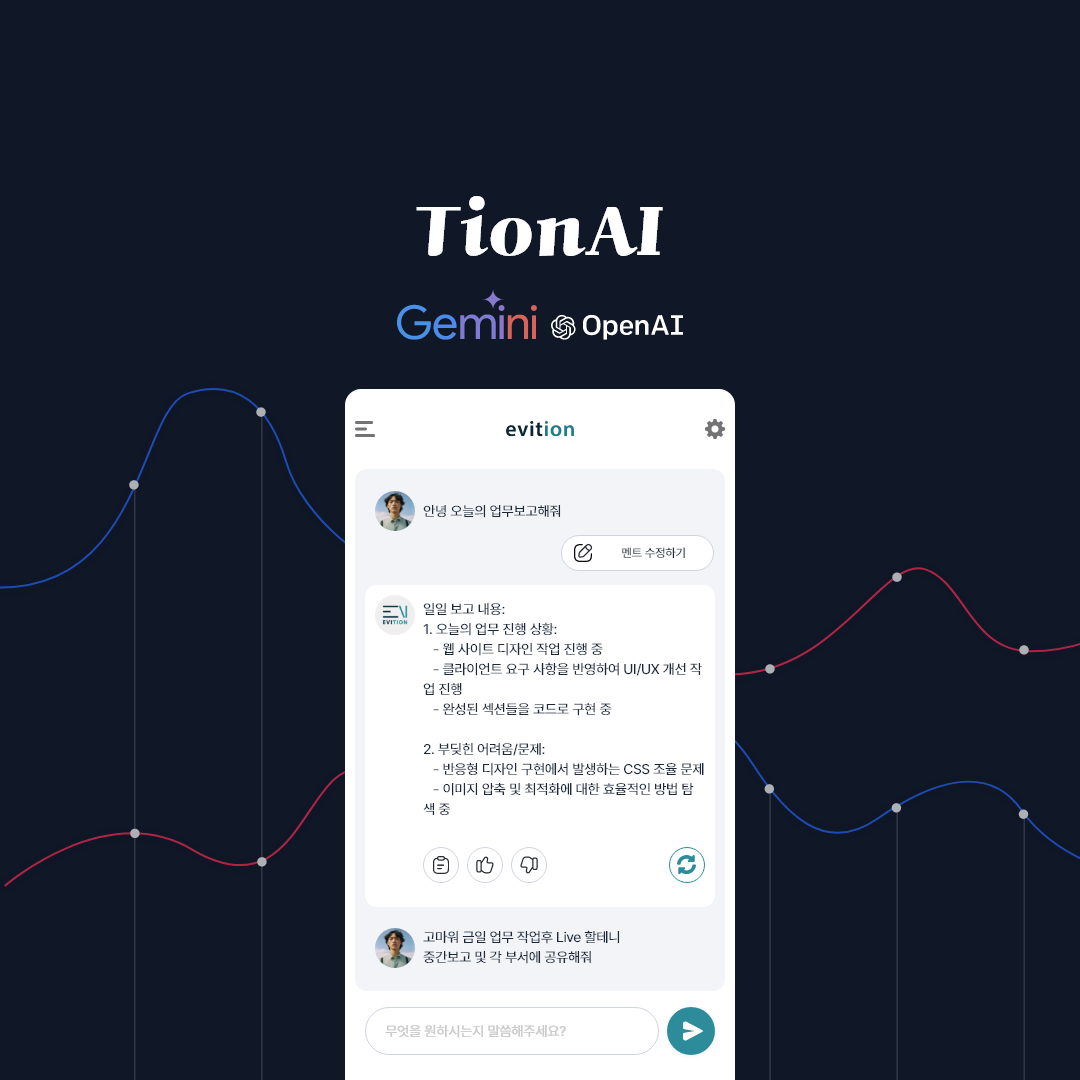 Tion AI 개발