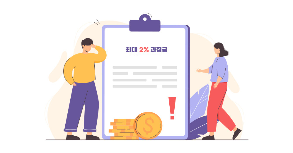 최대 2% 과징금 가맹점주 동의 없이 광고·판촉비 떠넘기면 위험!