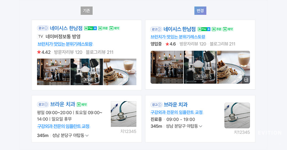 플레이스광고 소재의 영업시간정보 디자인 변경 안내