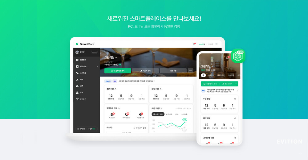 네이버, 스마트플레이스 새얼굴 소상공인 비니지스 더욱 쉬워지다.